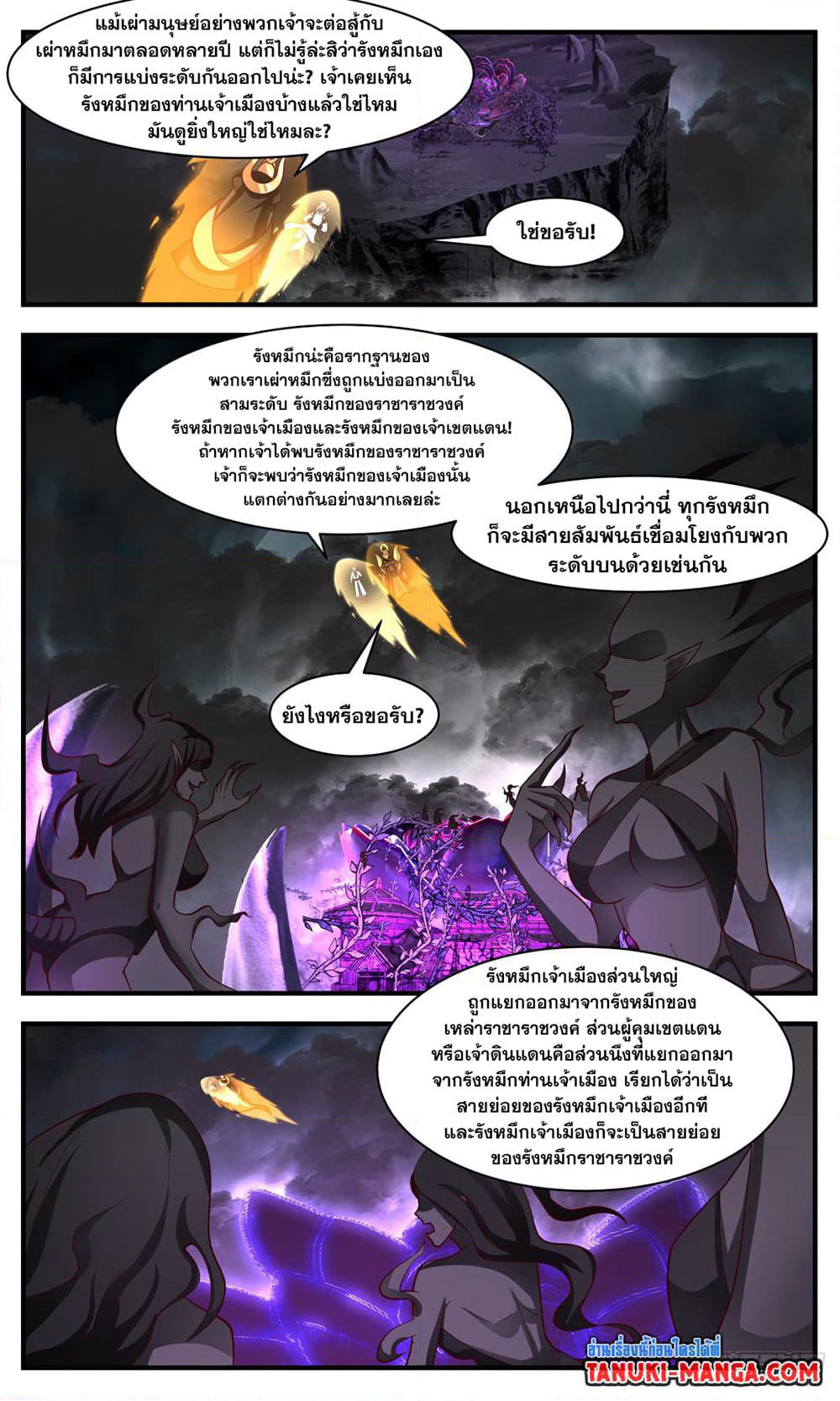 Martial Peak เทพยุทธ์เหนือโลก page 3