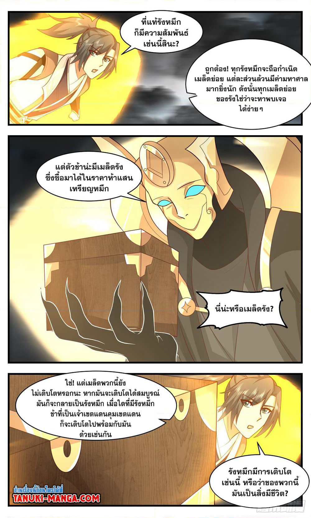 Martial Peak เทพยุทธ์เหนือโลก page 4