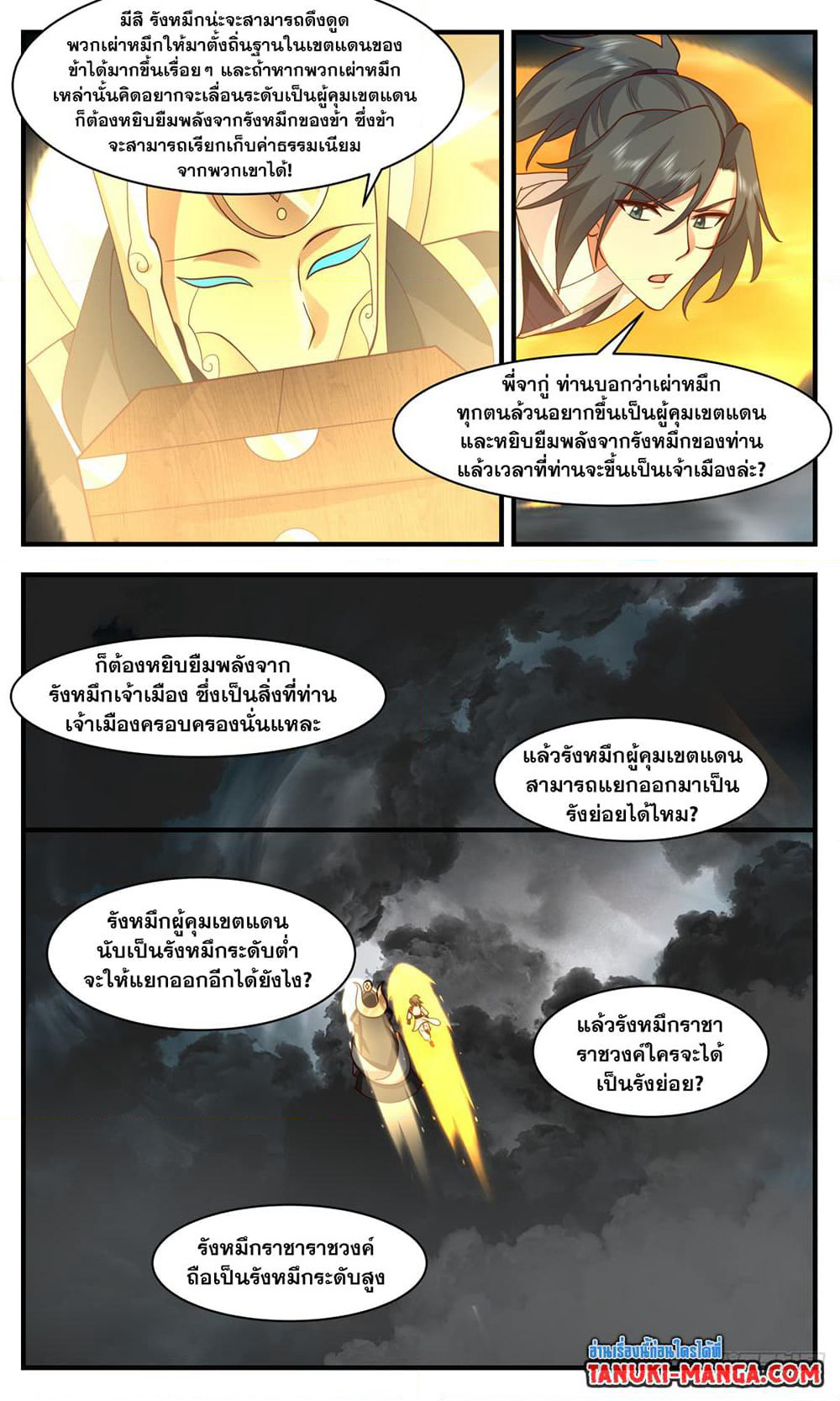 Martial Peak เทพยุทธ์เหนือโลก page 5