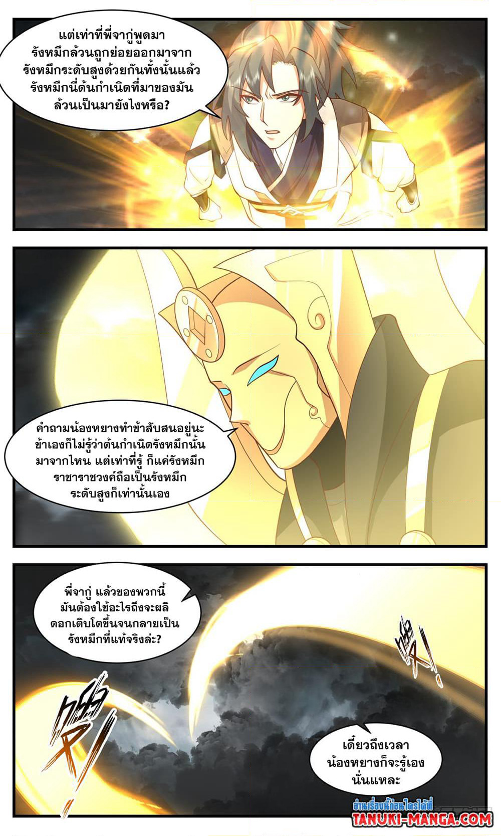 Martial Peak เทพยุทธ์เหนือโลก page 6