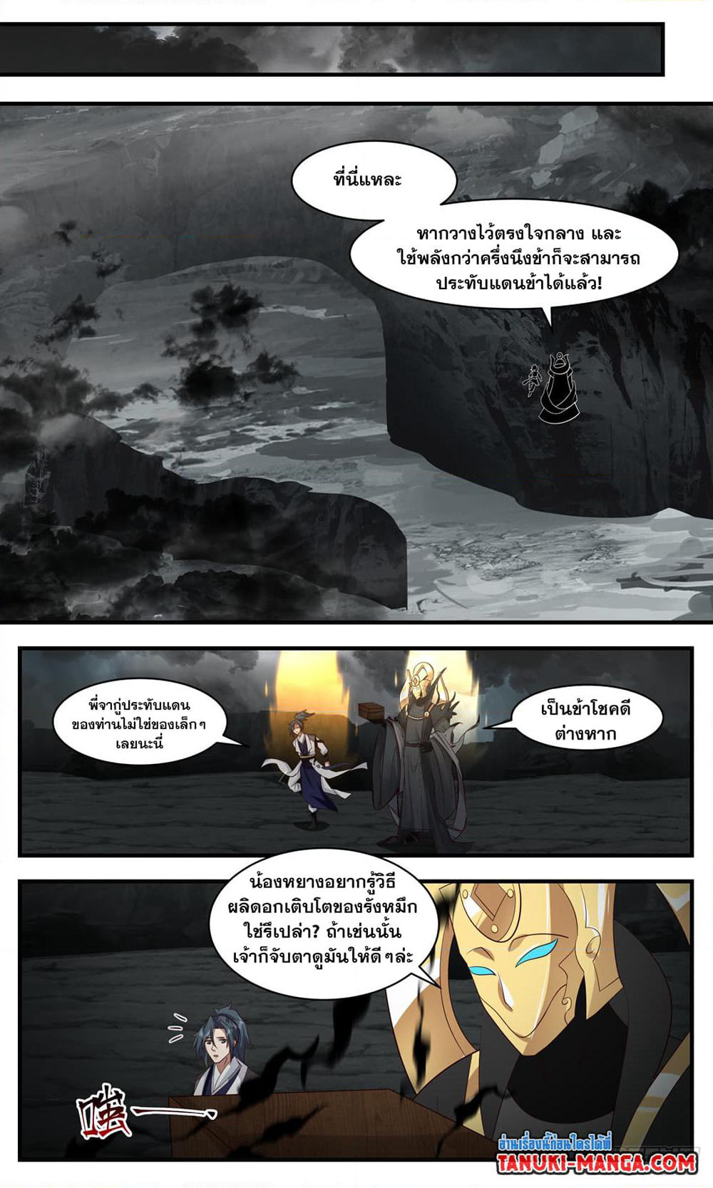 Martial Peak เทพยุทธ์เหนือโลก page 7