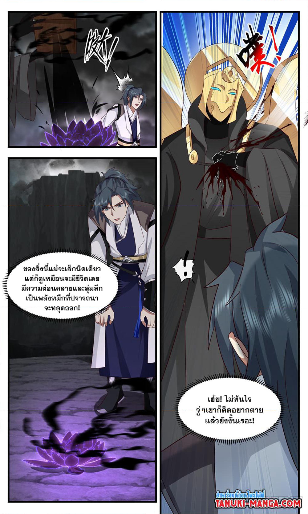 Martial Peak เทพยุทธ์เหนือโลก page 8
