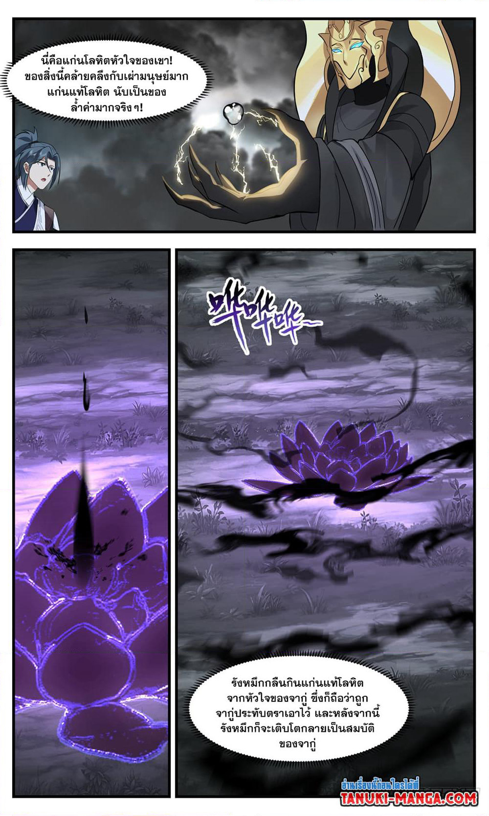 Martial Peak เทพยุทธ์เหนือโลก page 9