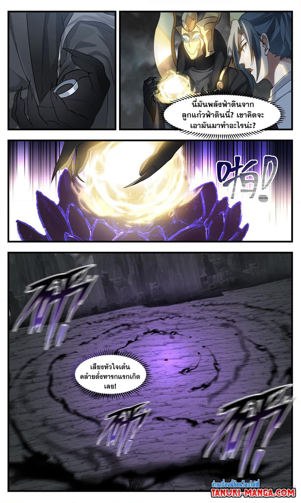Martial Peak เทพยุทธ์เหนือโลก page 10