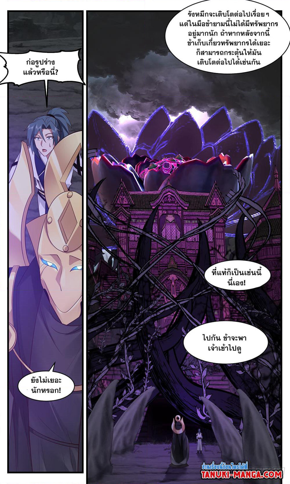 Martial Peak เทพยุทธ์เหนือโลก page 11