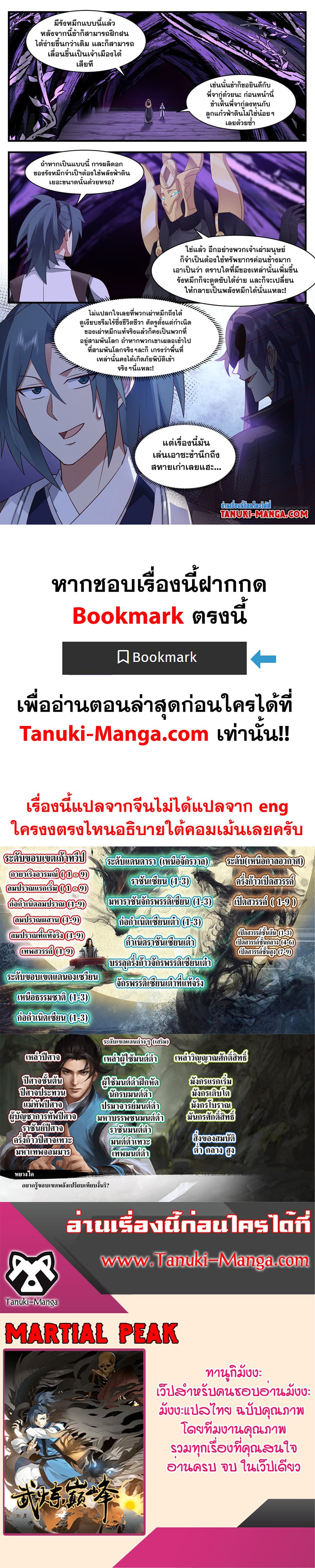 Martial Peak เทพยุทธ์เหนือโลก page 12