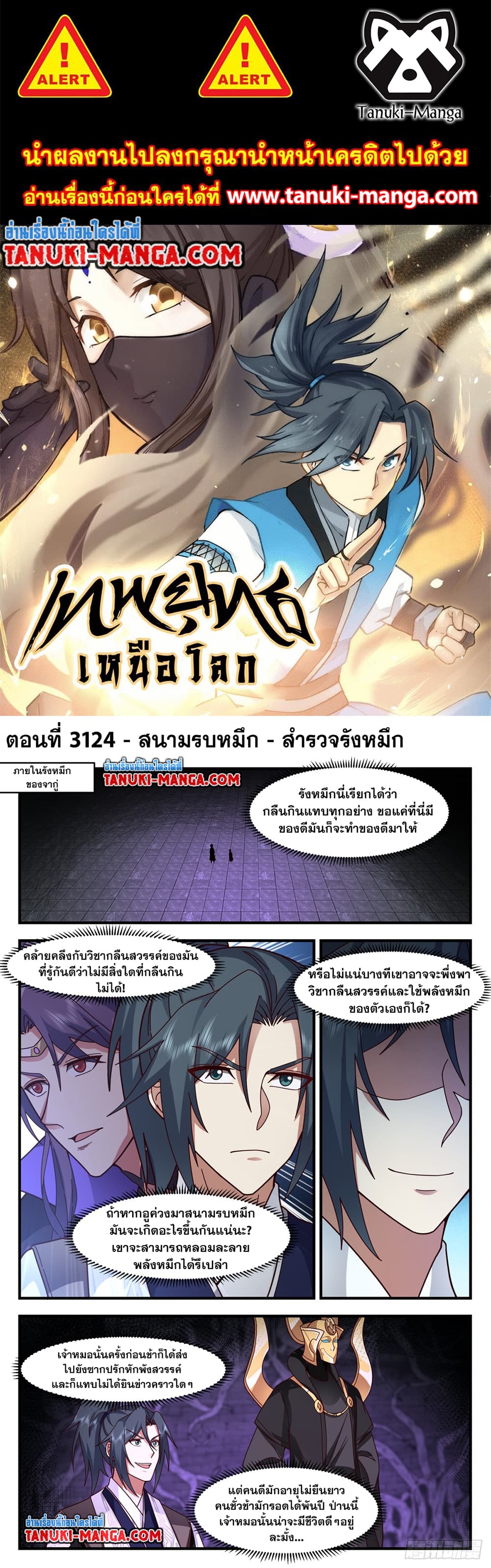 Martial Peak เทพยุทธ์เหนือโลก page 1