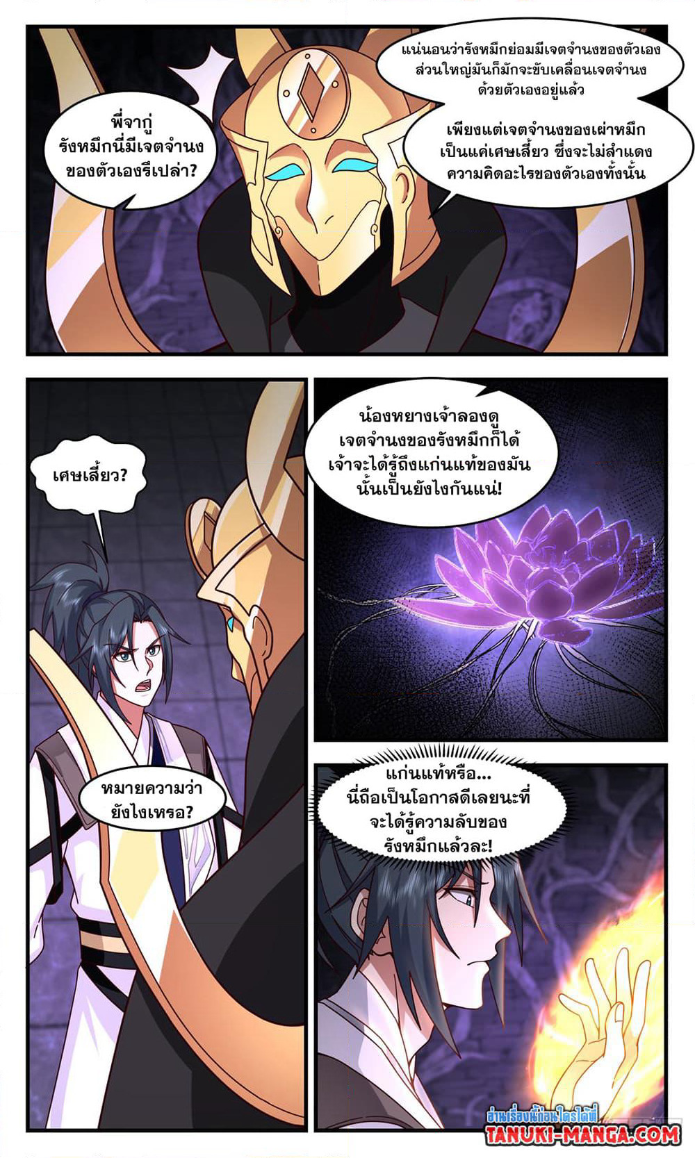 Martial Peak เทพยุทธ์เหนือโลก page 2