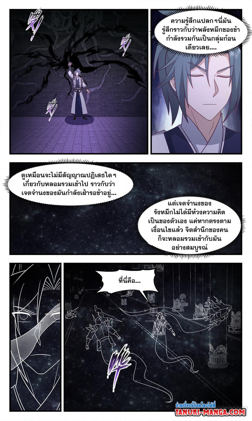 Martial Peak เทพยุทธ์เหนือโลก page 3