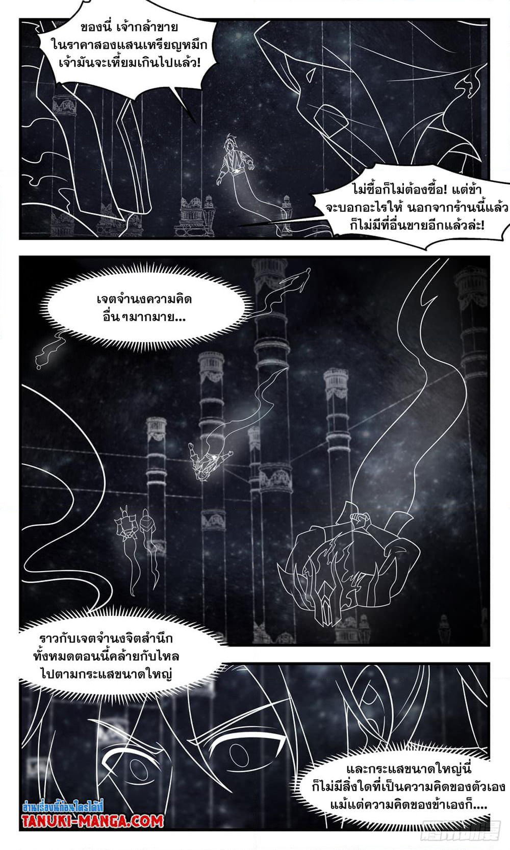 Martial Peak เทพยุทธ์เหนือโลก page 4