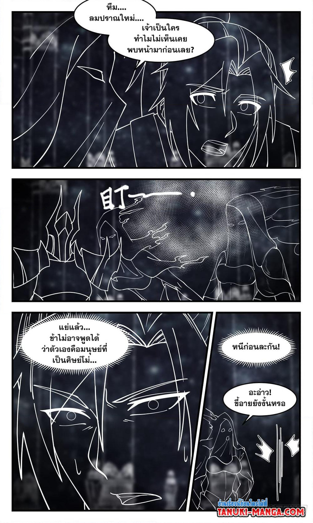 Martial Peak เทพยุทธ์เหนือโลก page 5
