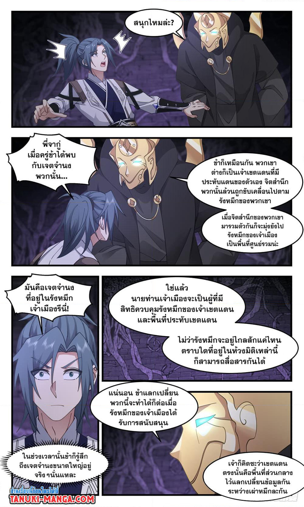 Martial Peak เทพยุทธ์เหนือโลก page 6