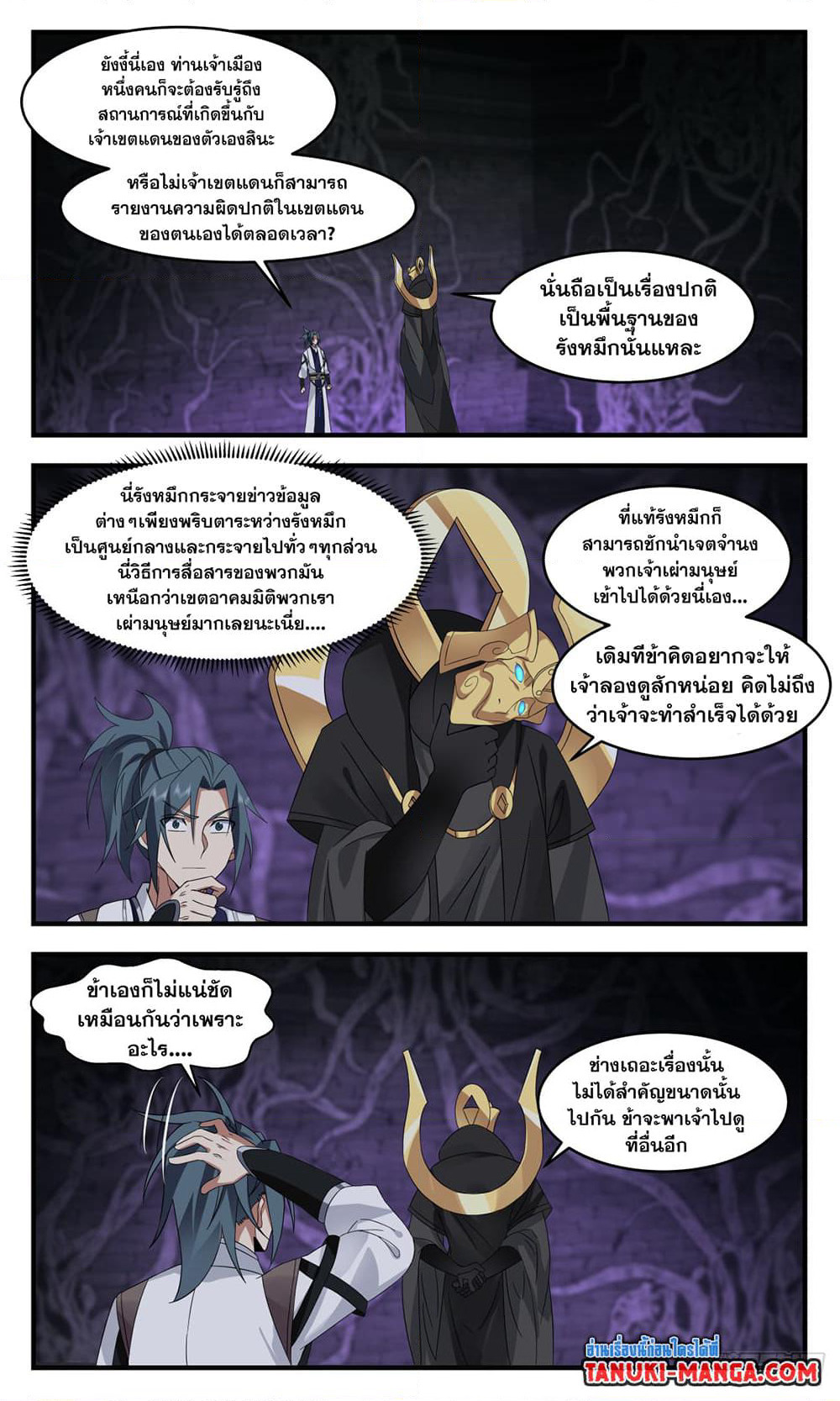 Martial Peak เทพยุทธ์เหนือโลก page 7