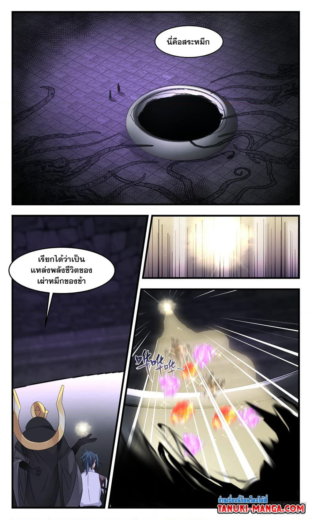 Martial Peak เทพยุทธ์เหนือโลก page 8