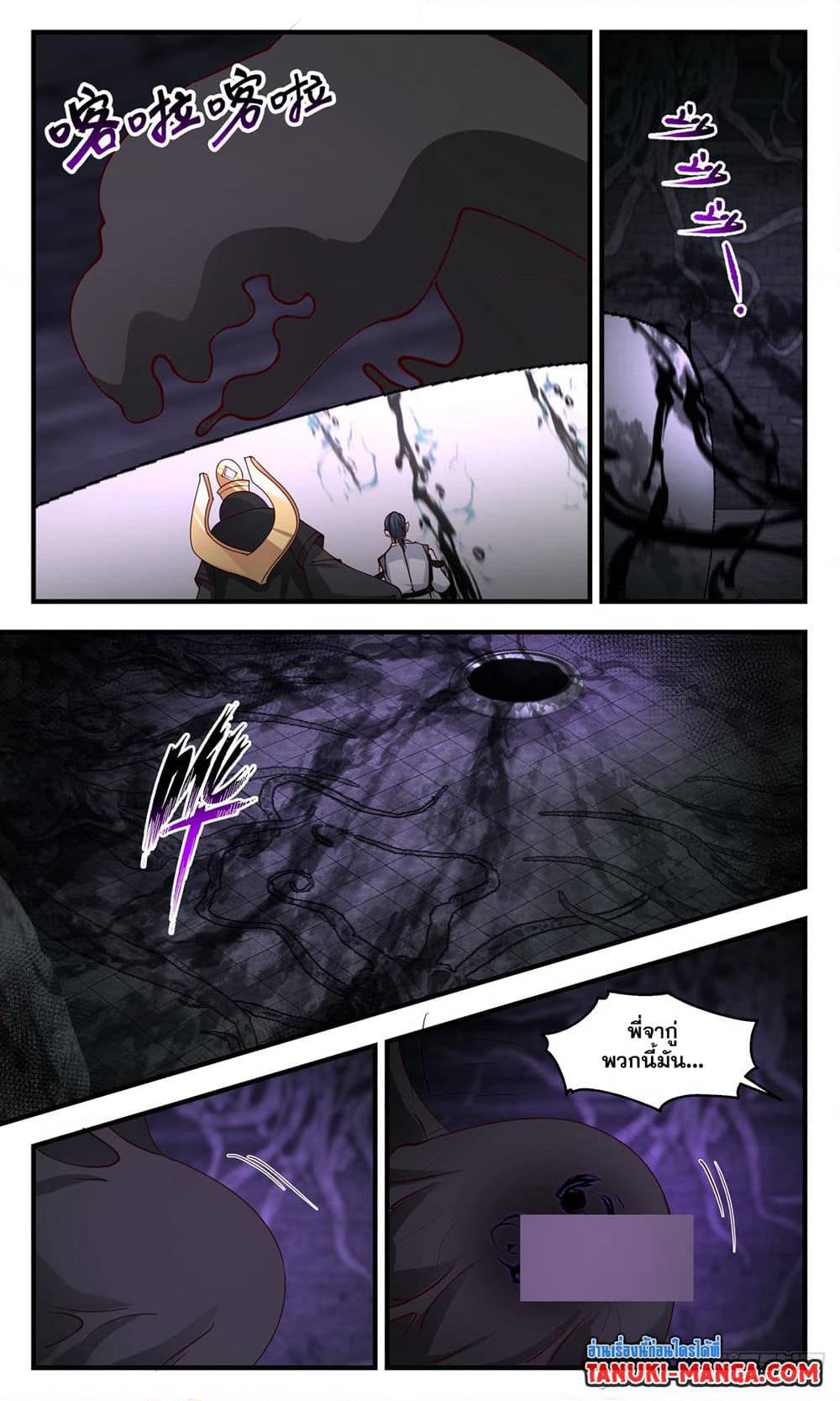 Martial Peak เทพยุทธ์เหนือโลก page 9