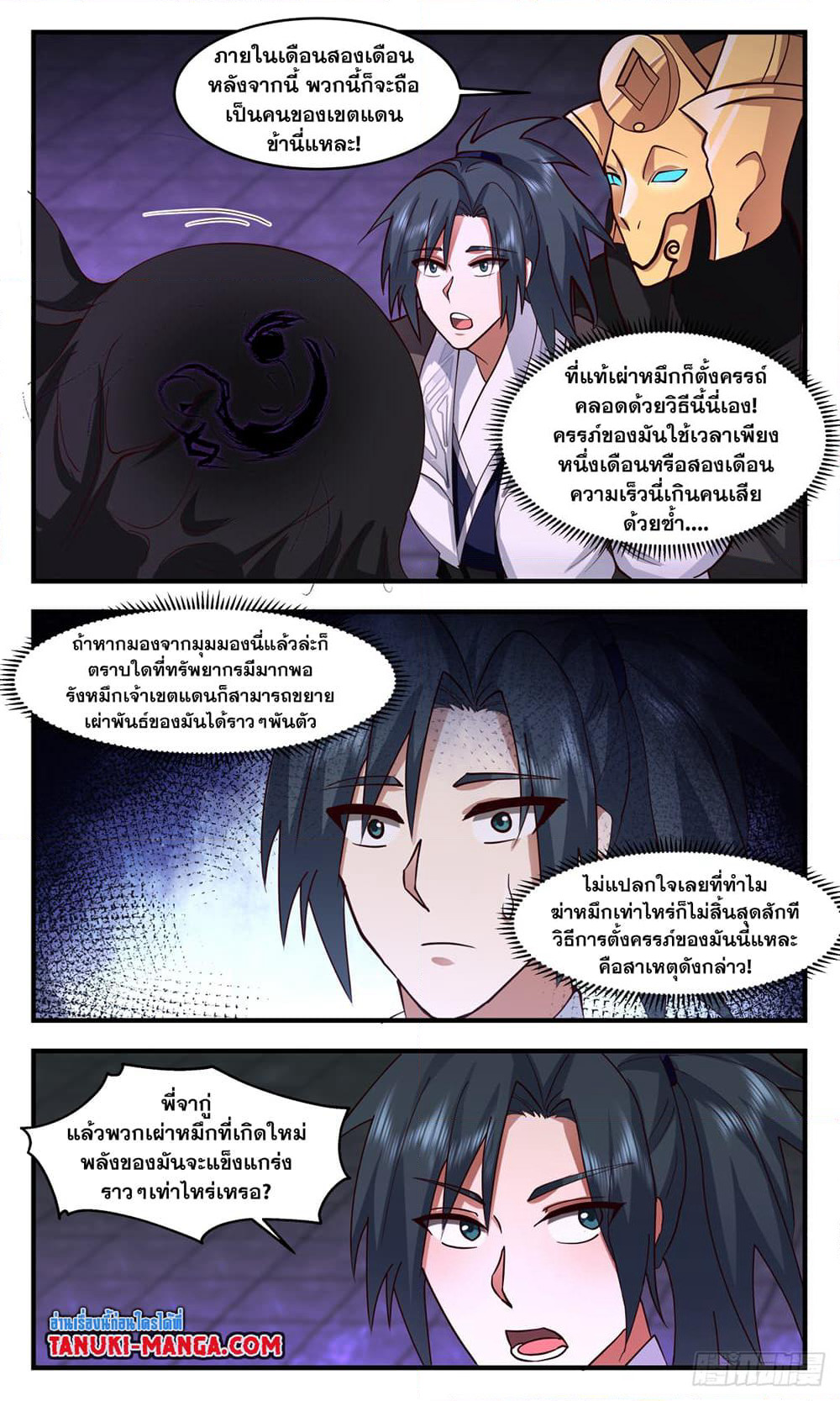 Martial Peak เทพยุทธ์เหนือโลก page 10