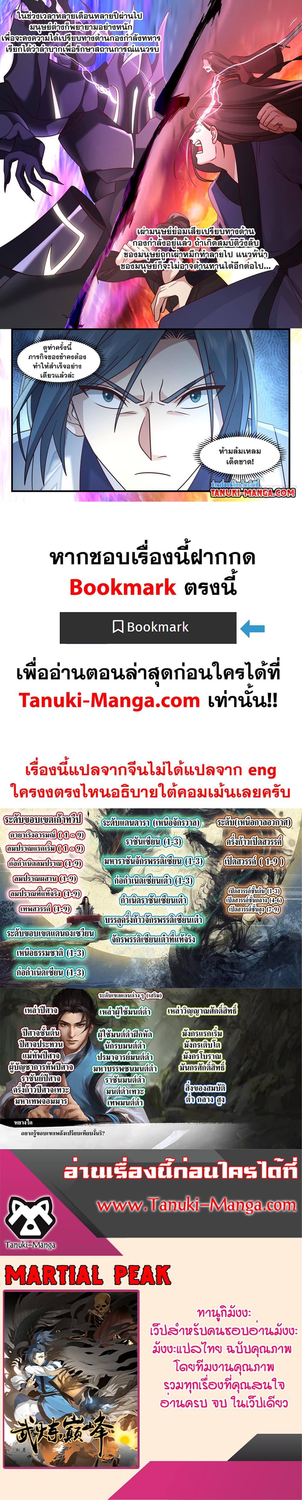 Martial Peak เทพยุทธ์เหนือโลก page 12