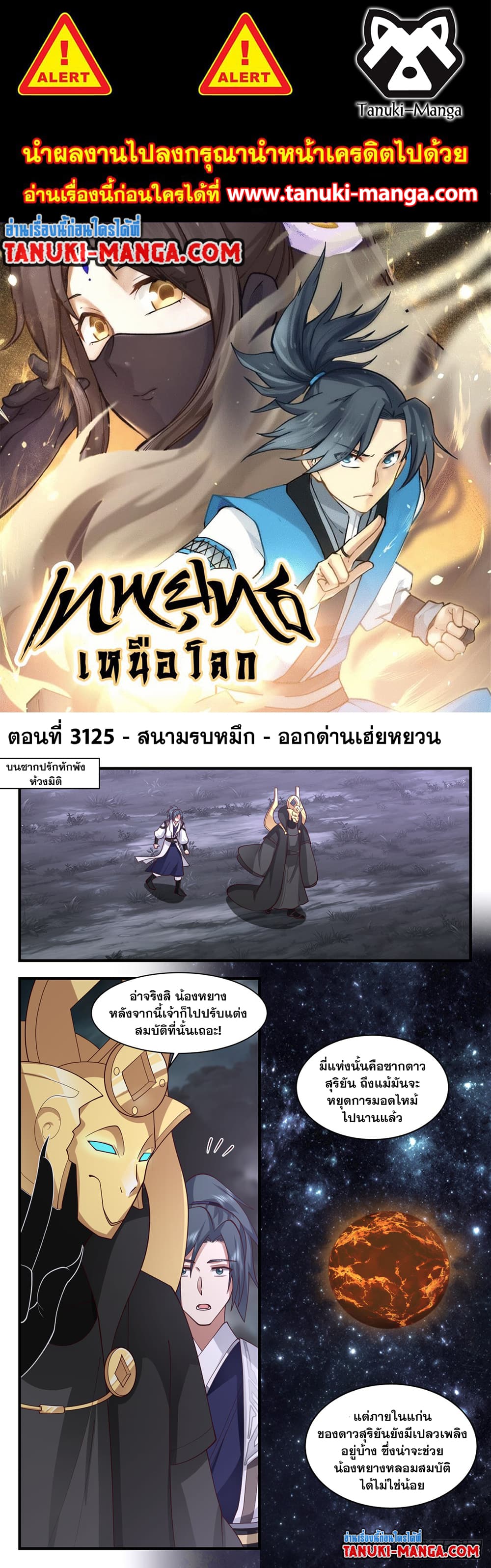 Martial Peak เทพยุทธ์เหนือโลก page 1