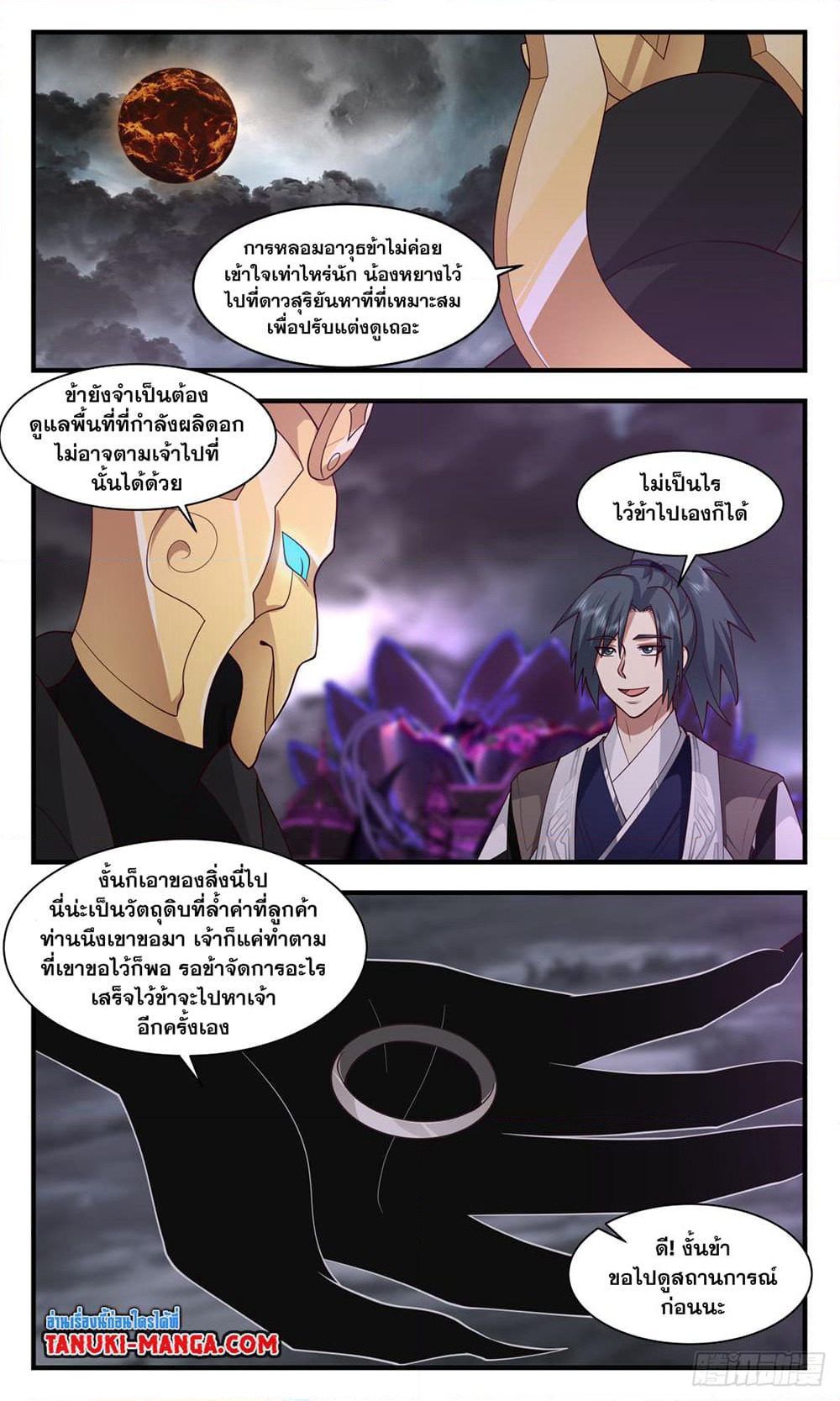 Martial Peak เทพยุทธ์เหนือโลก page 2