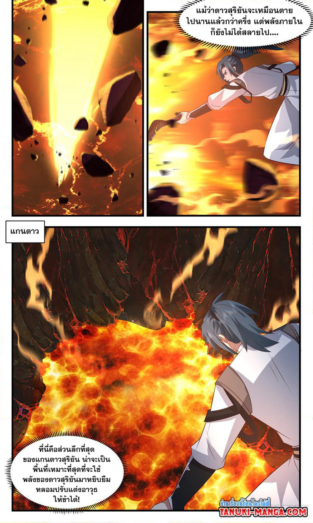Martial Peak เทพยุทธ์เหนือโลก page 3