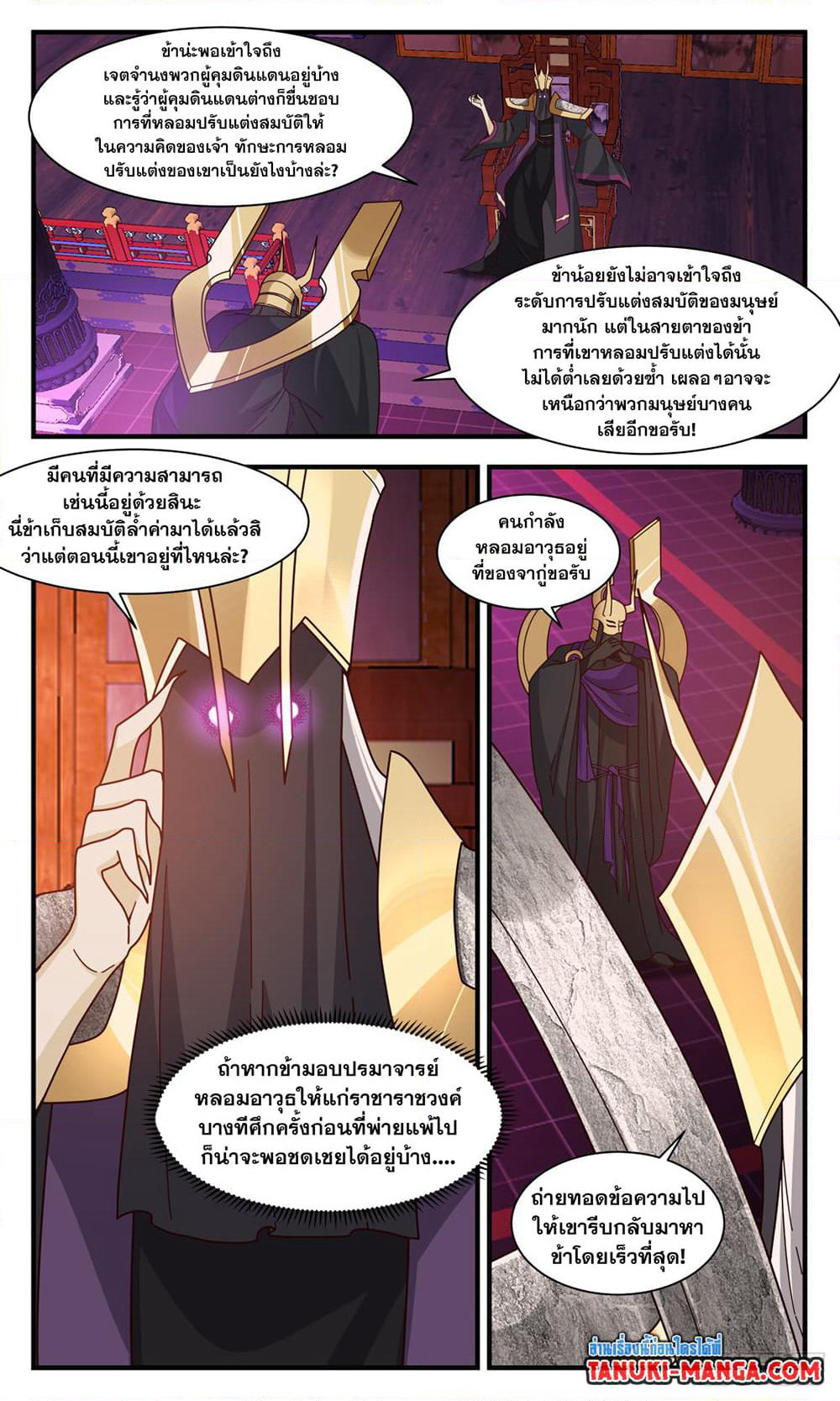 Martial Peak เทพยุทธ์เหนือโลก page 5