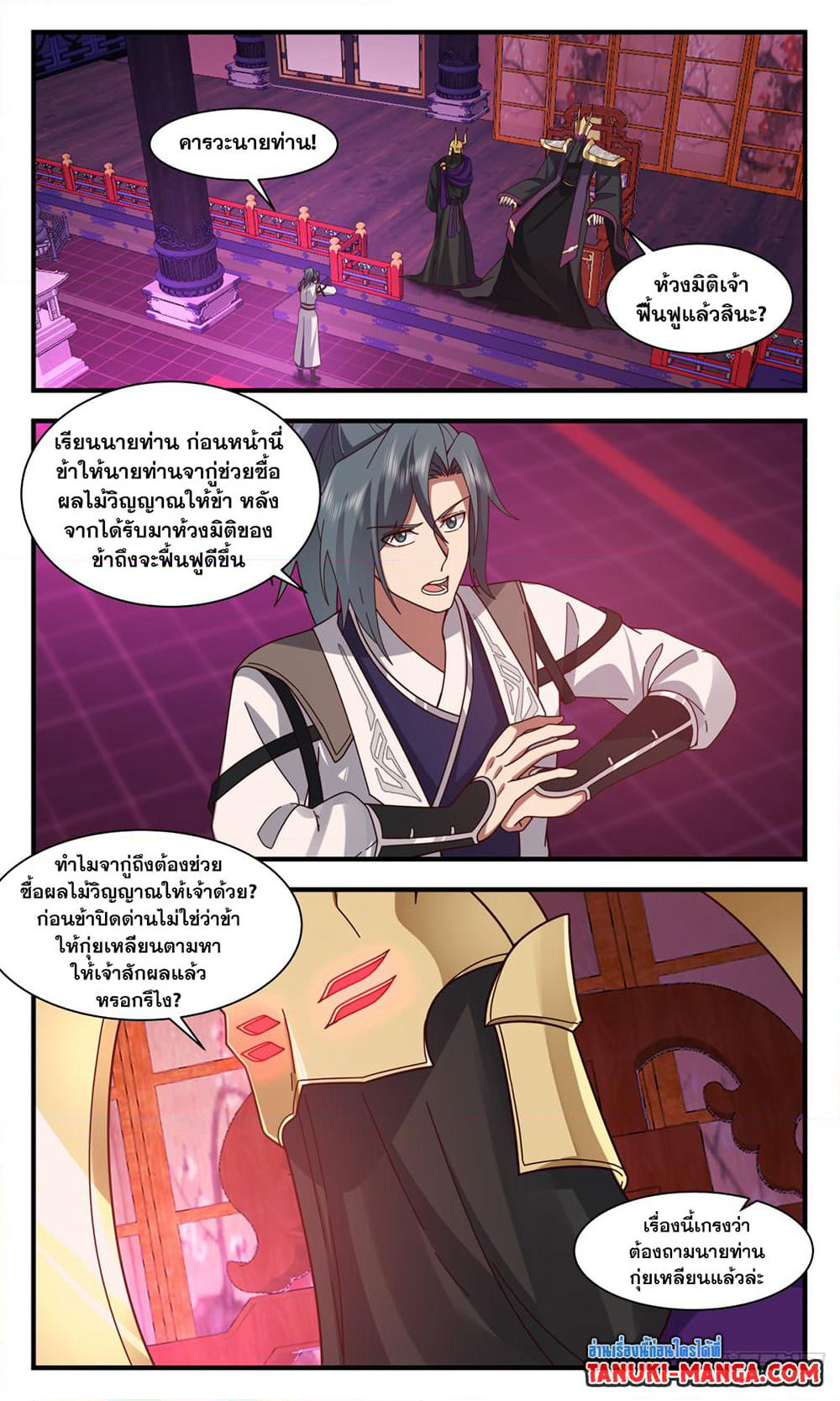Martial Peak เทพยุทธ์เหนือโลก page 6