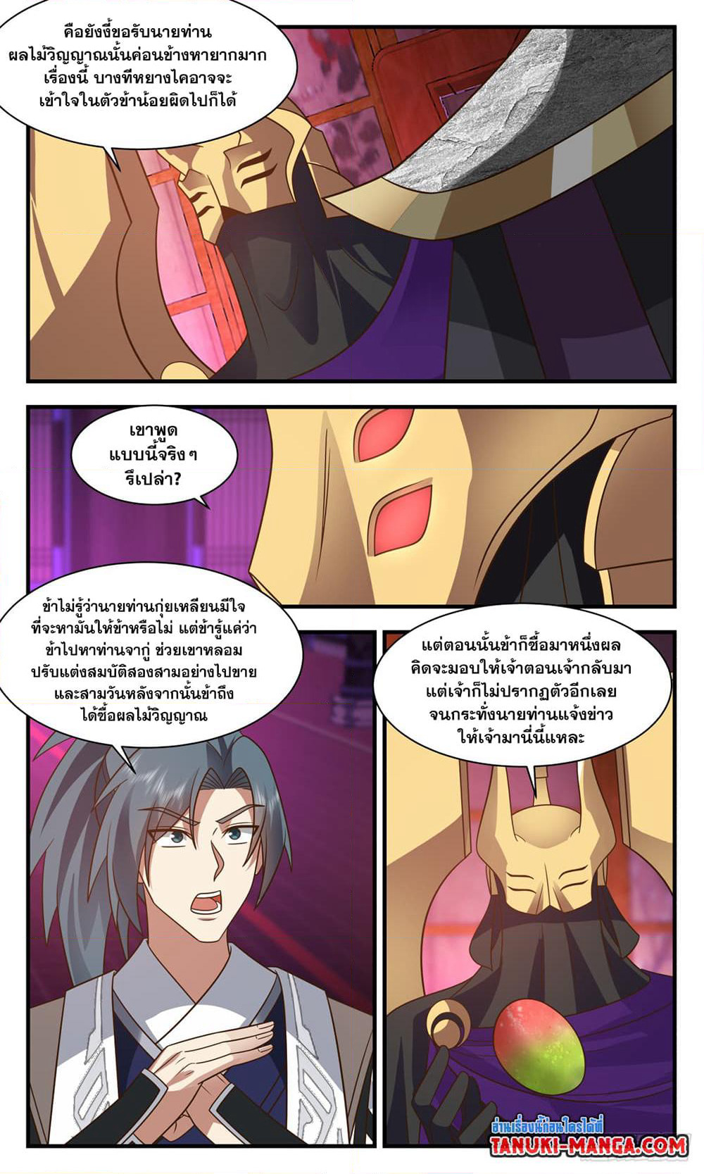 Martial Peak เทพยุทธ์เหนือโลก page 7