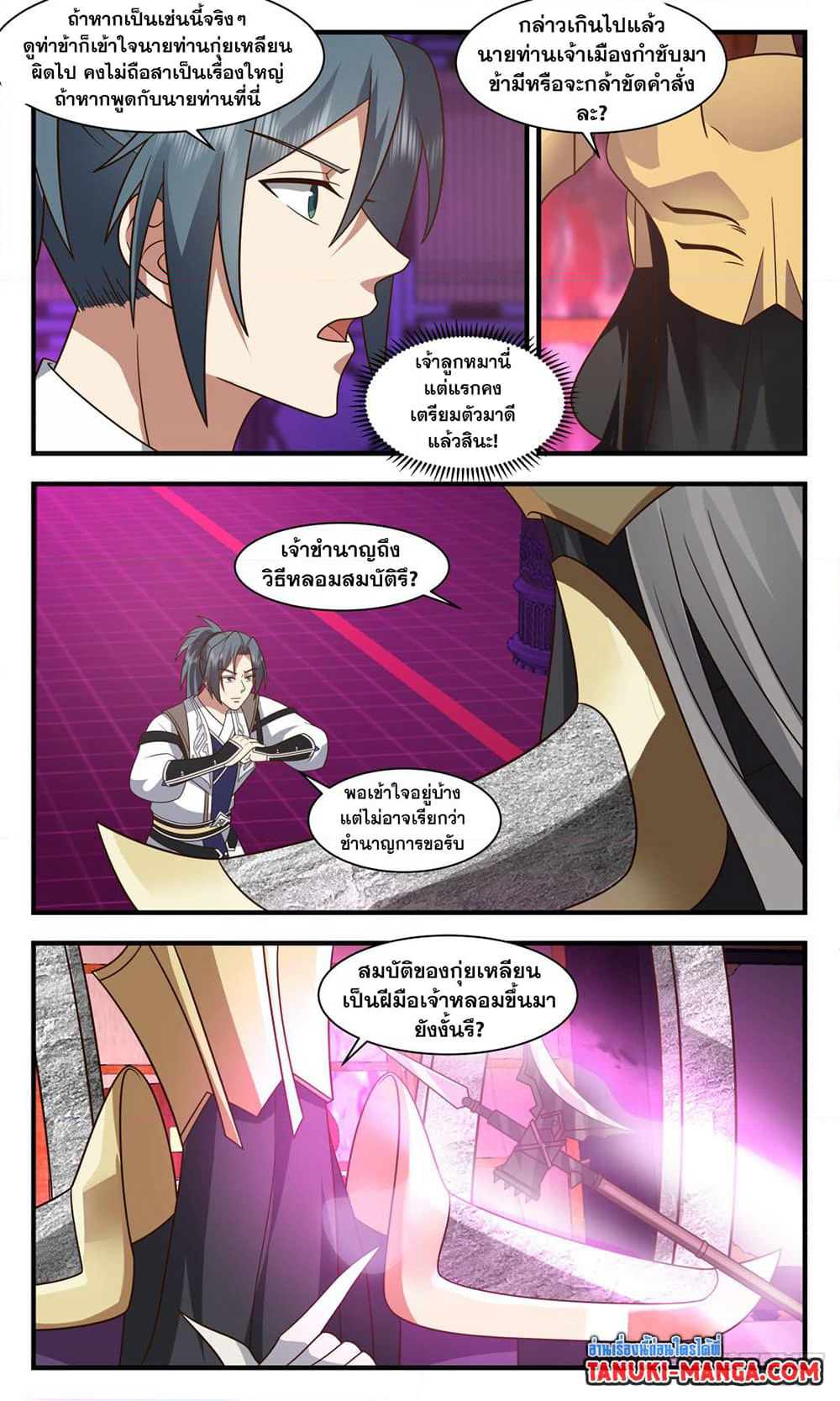 Martial Peak เทพยุทธ์เหนือโลก page 8