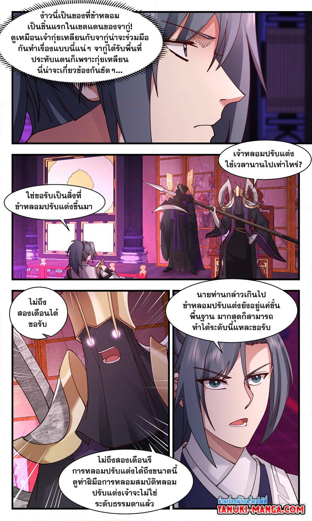 Martial Peak เทพยุทธ์เหนือโลก page 9