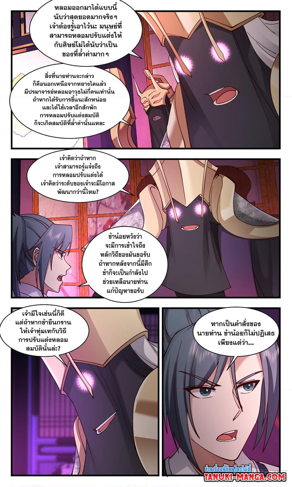 Martial Peak เทพยุทธ์เหนือโลก page 10