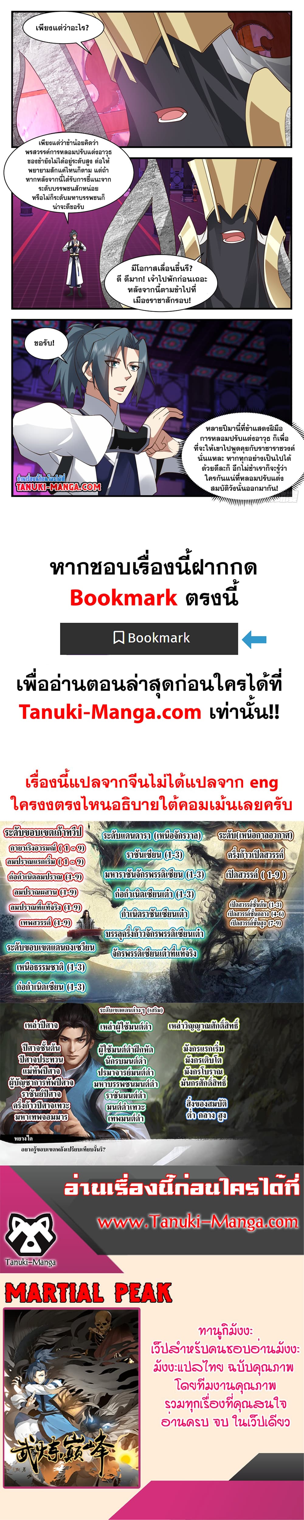 Martial Peak เทพยุทธ์เหนือโลก page 11