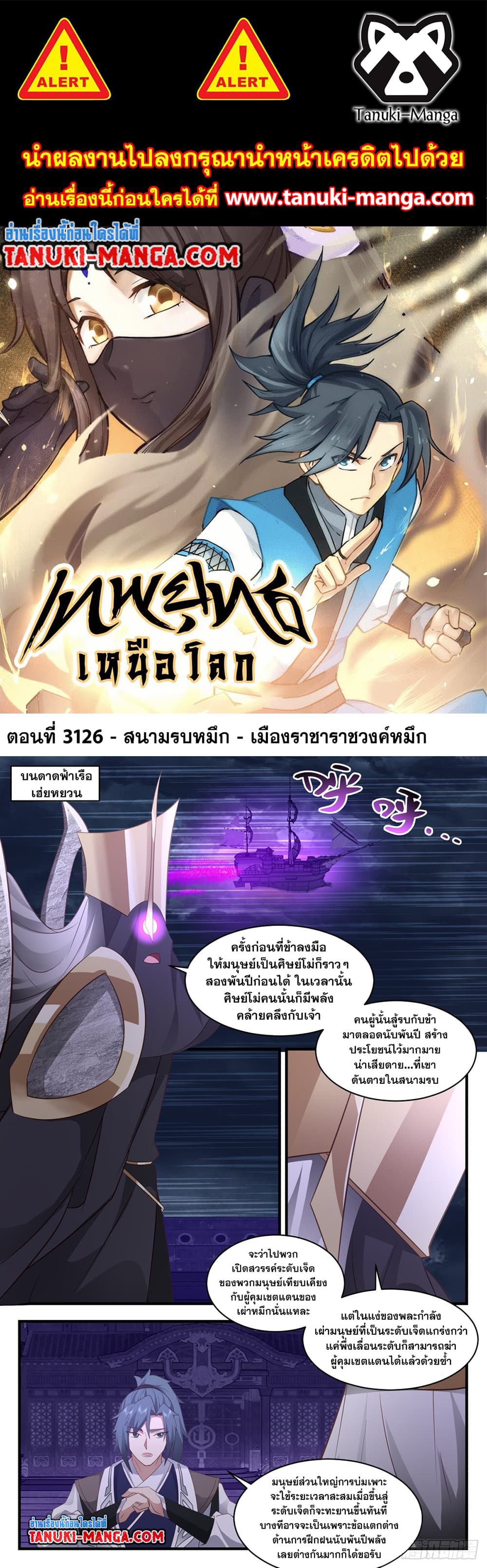 Martial Peak เทพยุทธ์เหนือโลก page 1
