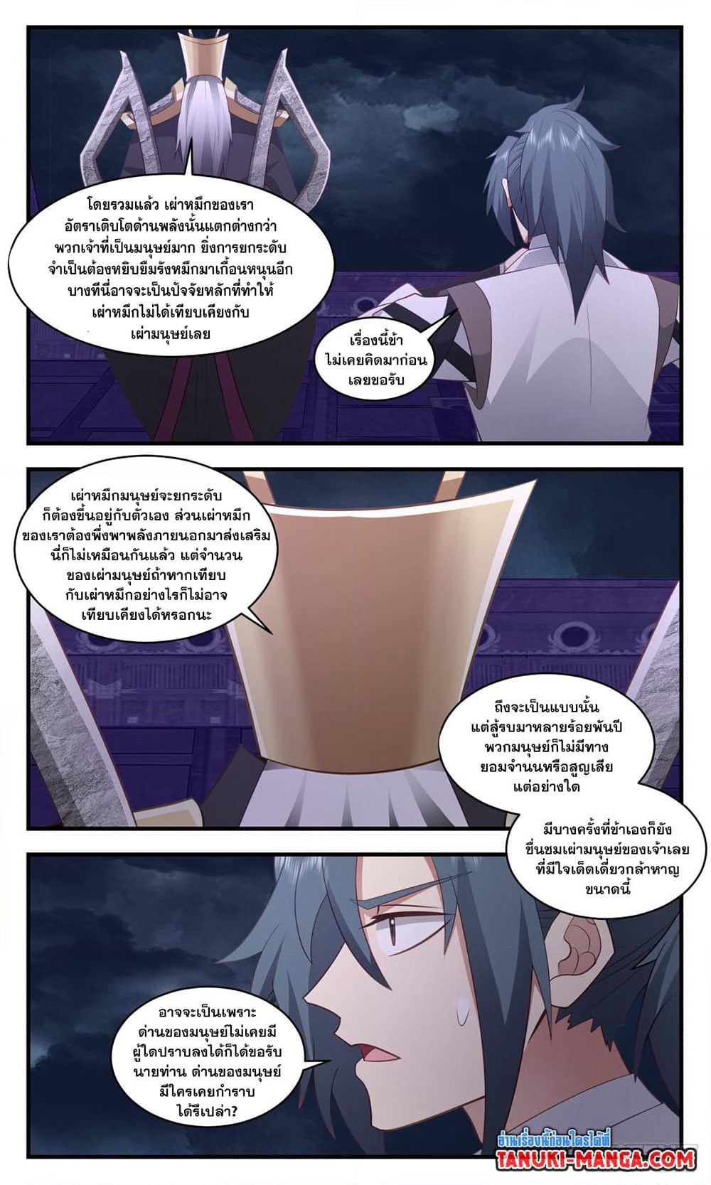 Martial Peak เทพยุทธ์เหนือโลก page 2