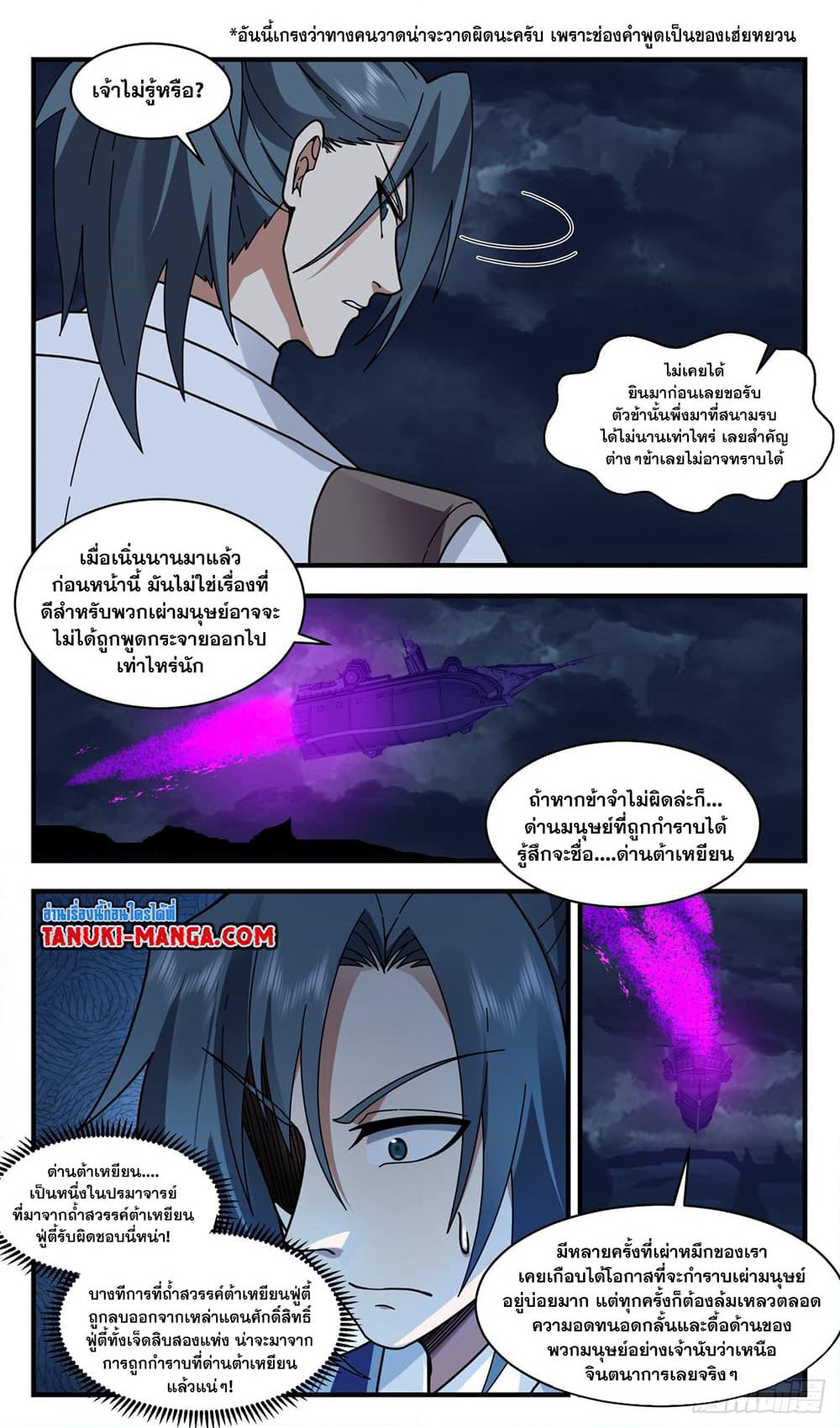 Martial Peak เทพยุทธ์เหนือโลก page 3