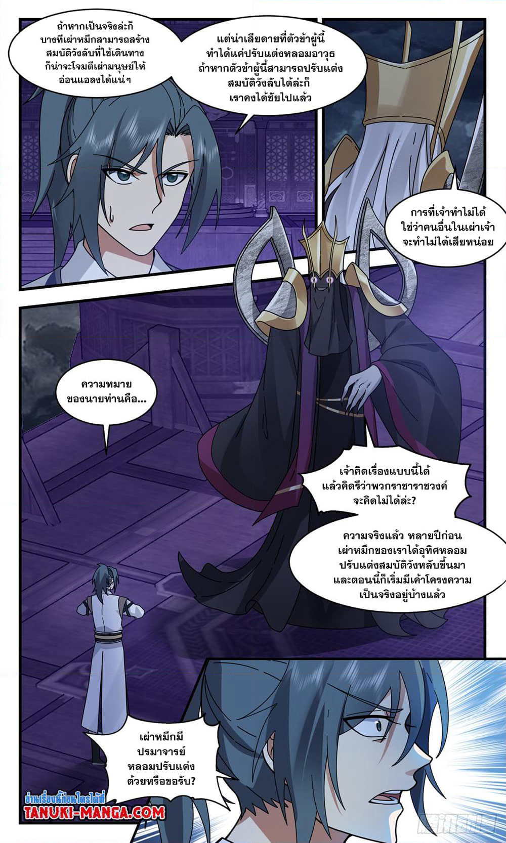 Martial Peak เทพยุทธ์เหนือโลก page 4