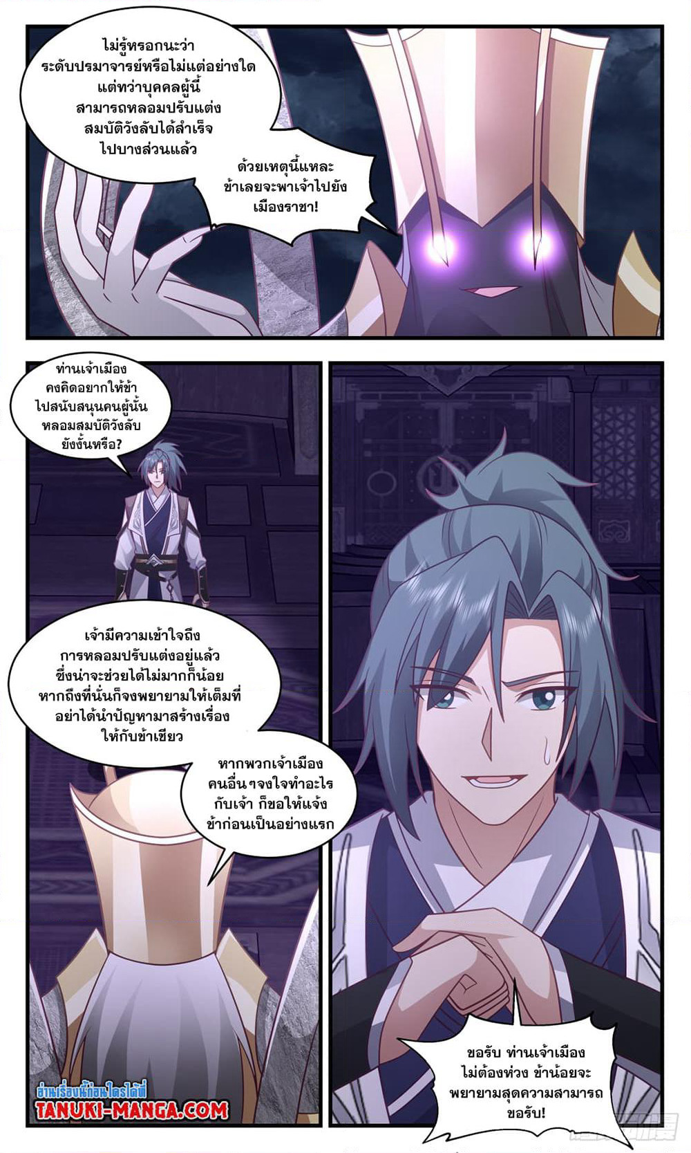 Martial Peak เทพยุทธ์เหนือโลก page 5