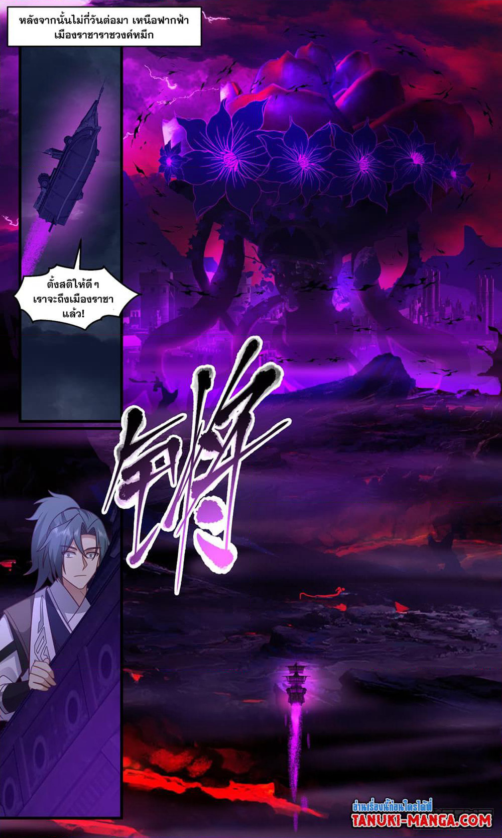 Martial Peak เทพยุทธ์เหนือโลก page 6