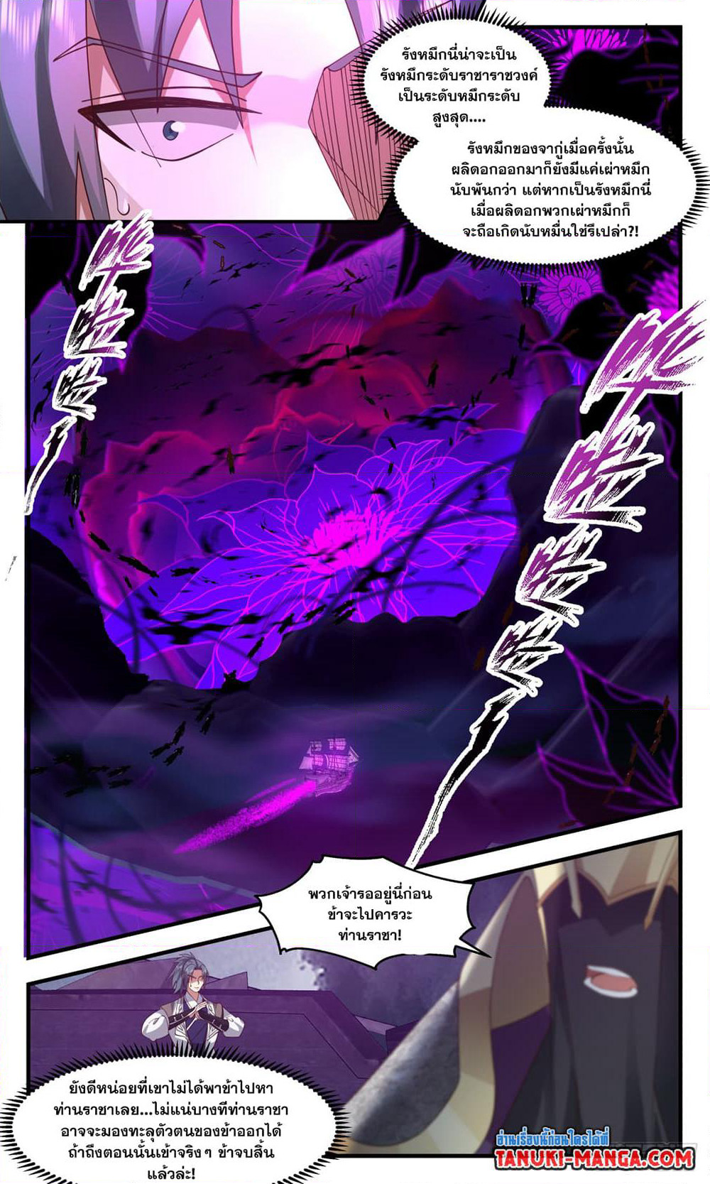Martial Peak เทพยุทธ์เหนือโลก page 7