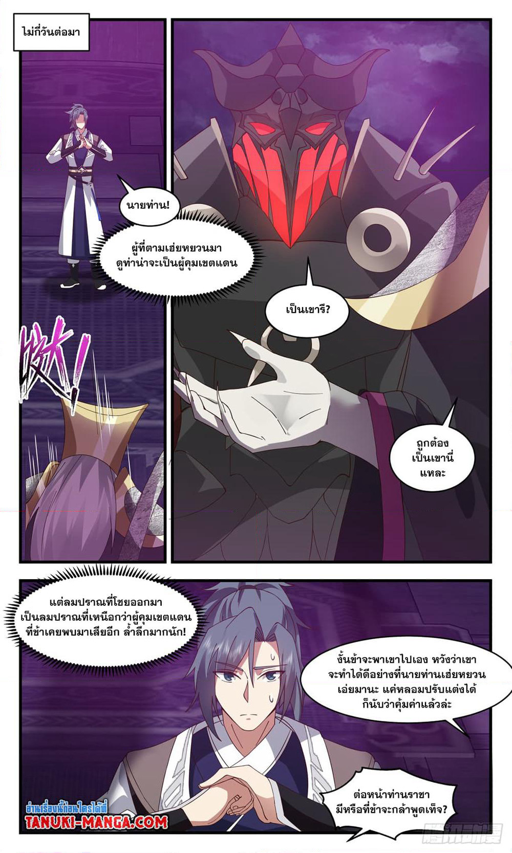 Martial Peak เทพยุทธ์เหนือโลก page 8
