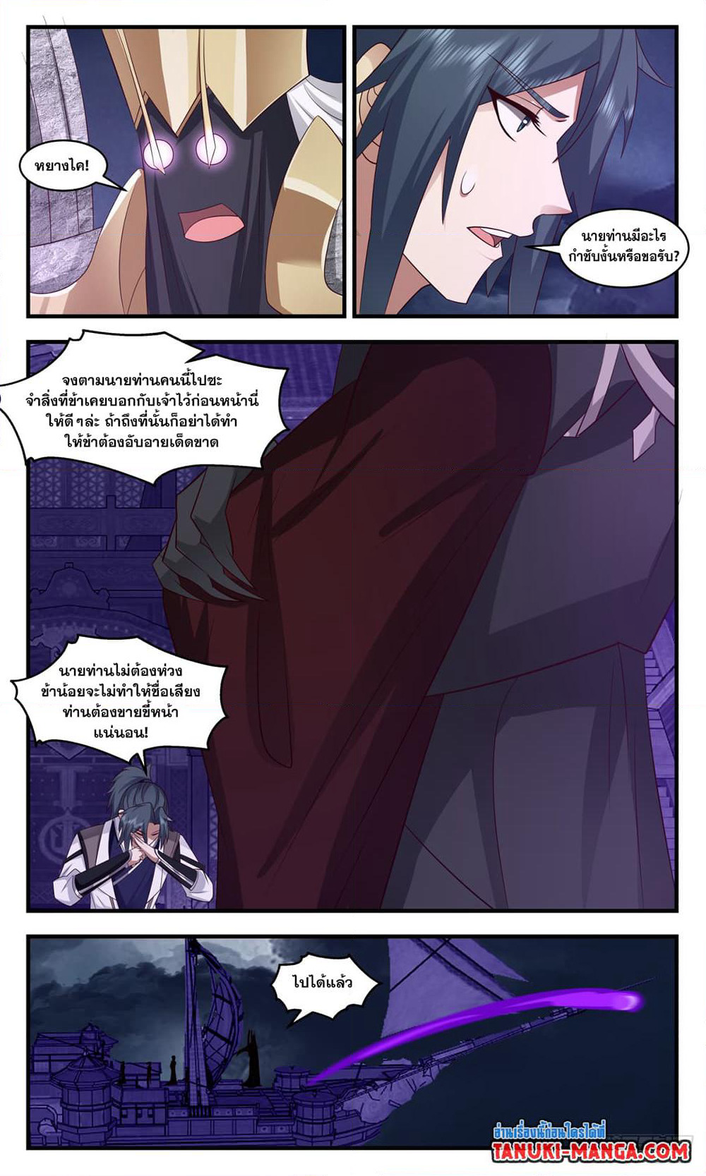 Martial Peak เทพยุทธ์เหนือโลก page 9