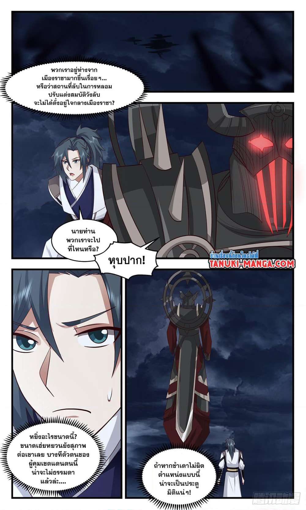 Martial Peak เทพยุทธ์เหนือโลก page 10
