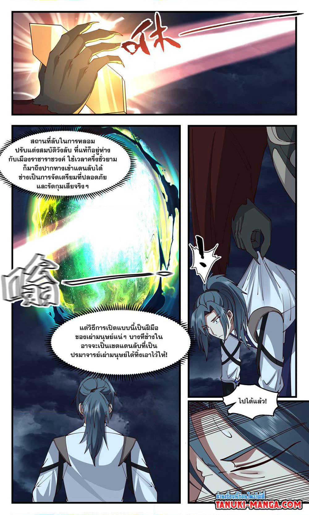 Martial Peak เทพยุทธ์เหนือโลก page 11