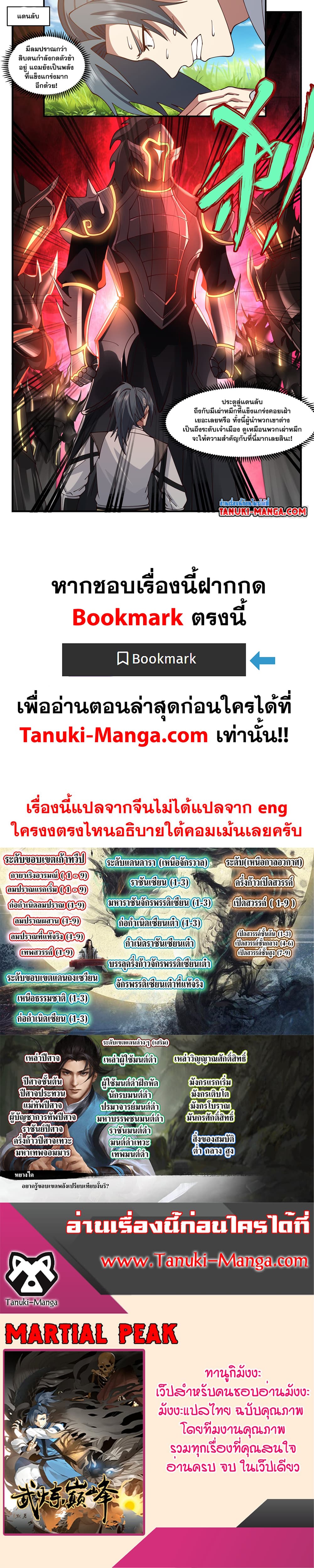 Martial Peak เทพยุทธ์เหนือโลก page 12