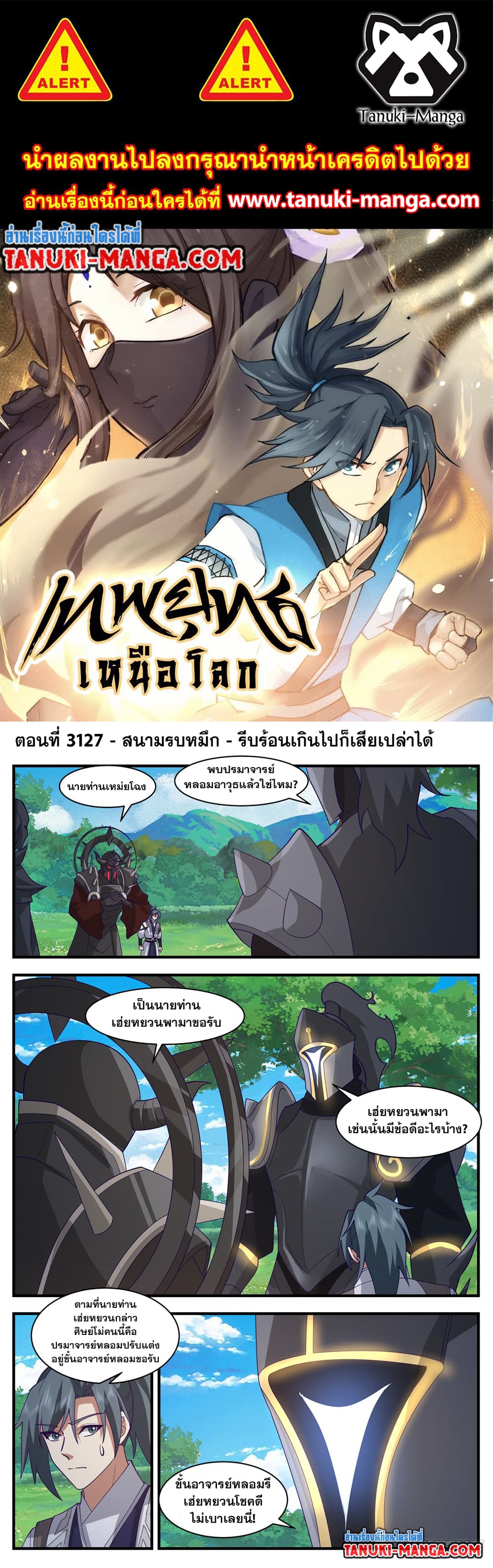 Martial Peak เทพยุทธ์เหนือโลก page 1