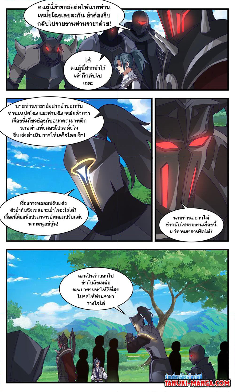 Martial Peak เทพยุทธ์เหนือโลก page 2