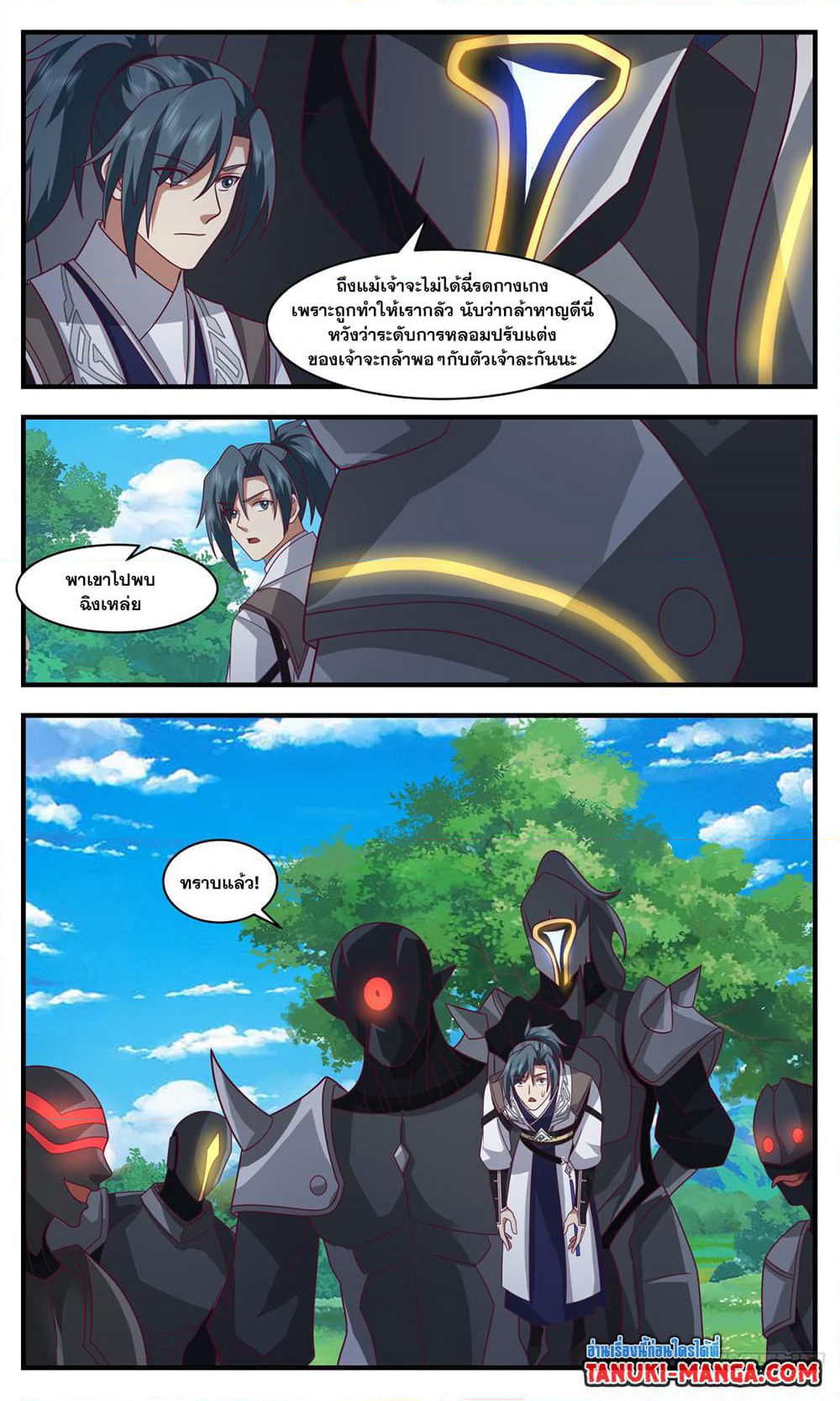 Martial Peak เทพยุทธ์เหนือโลก page 3