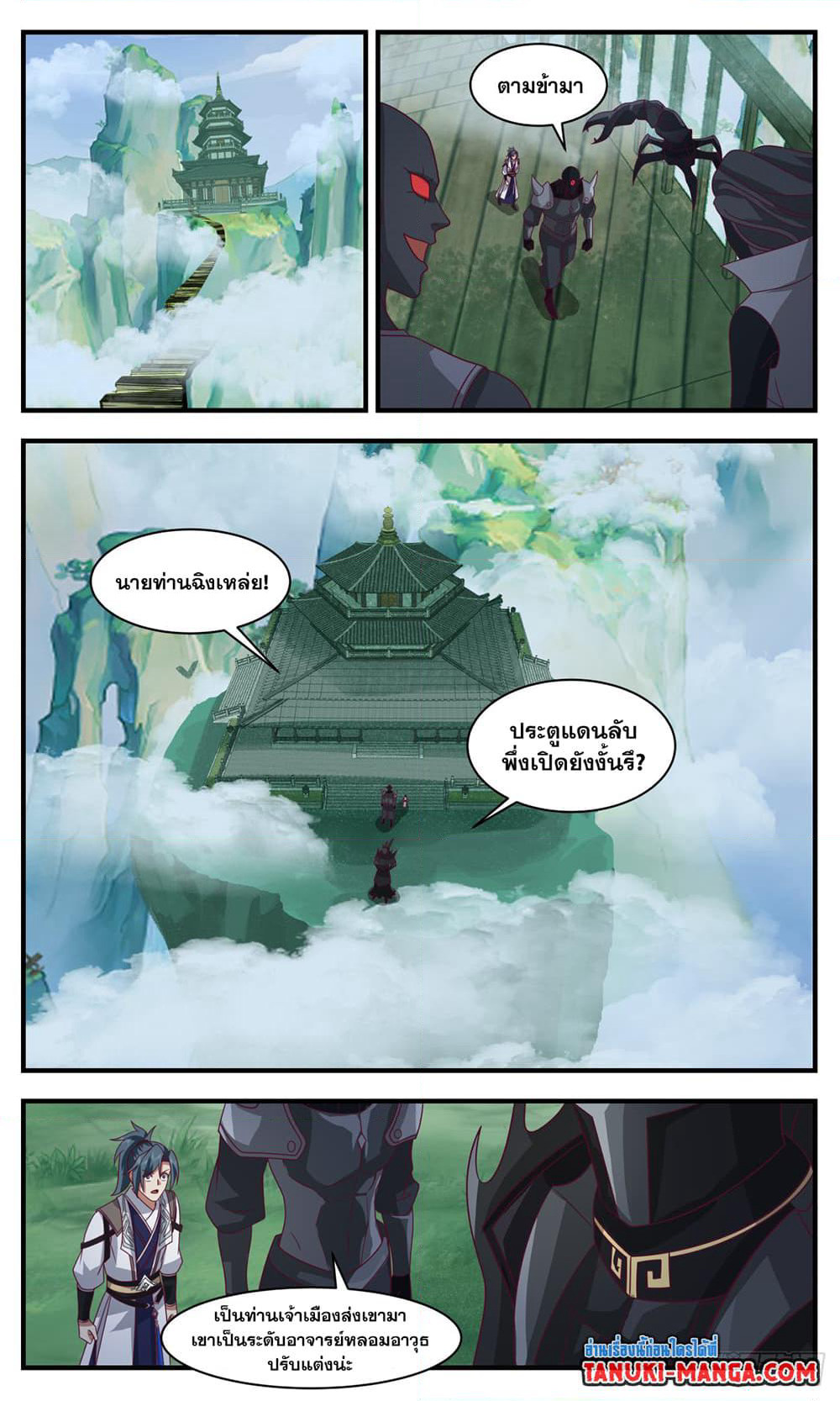 Martial Peak เทพยุทธ์เหนือโลก page 4