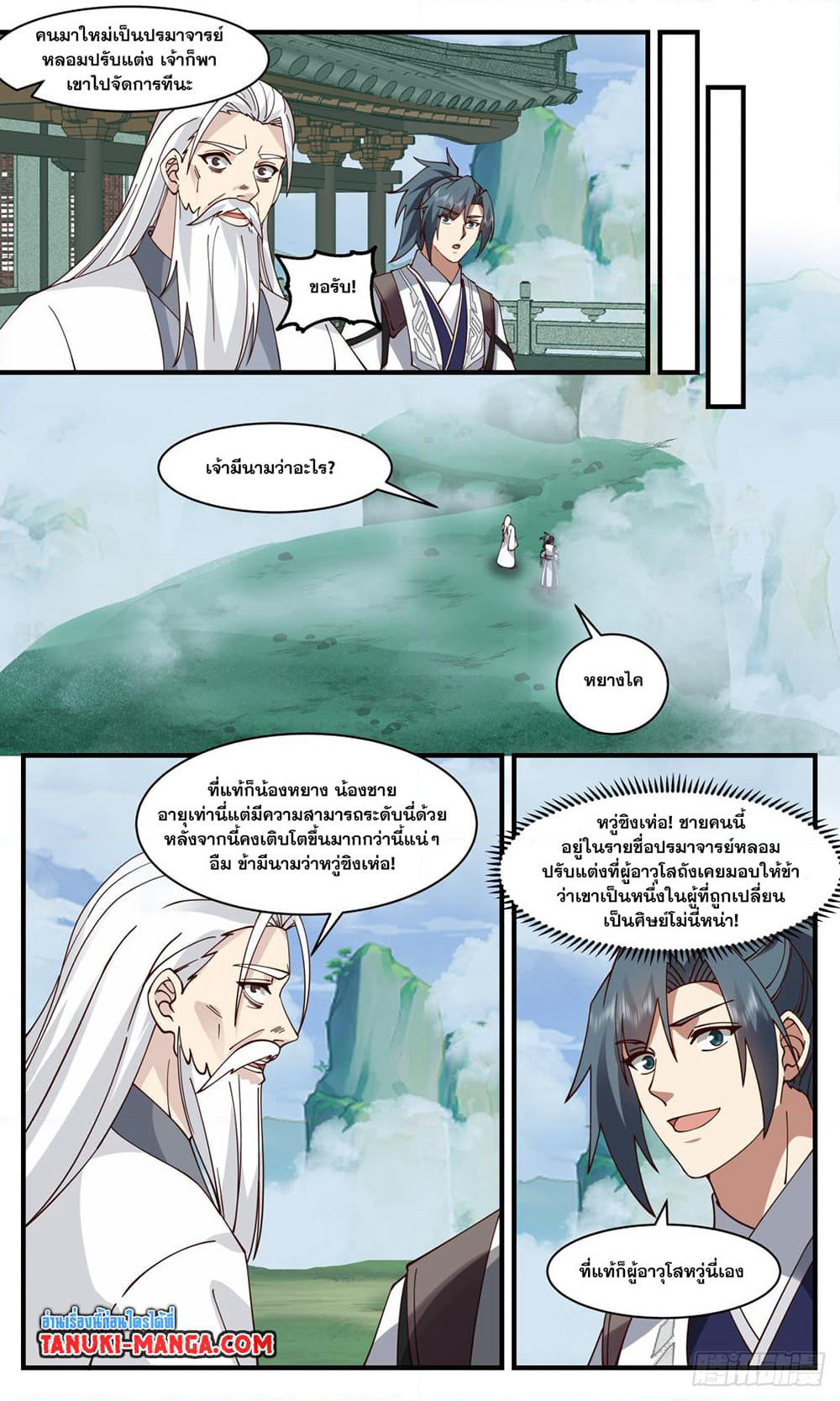 Martial Peak เทพยุทธ์เหนือโลก page 6