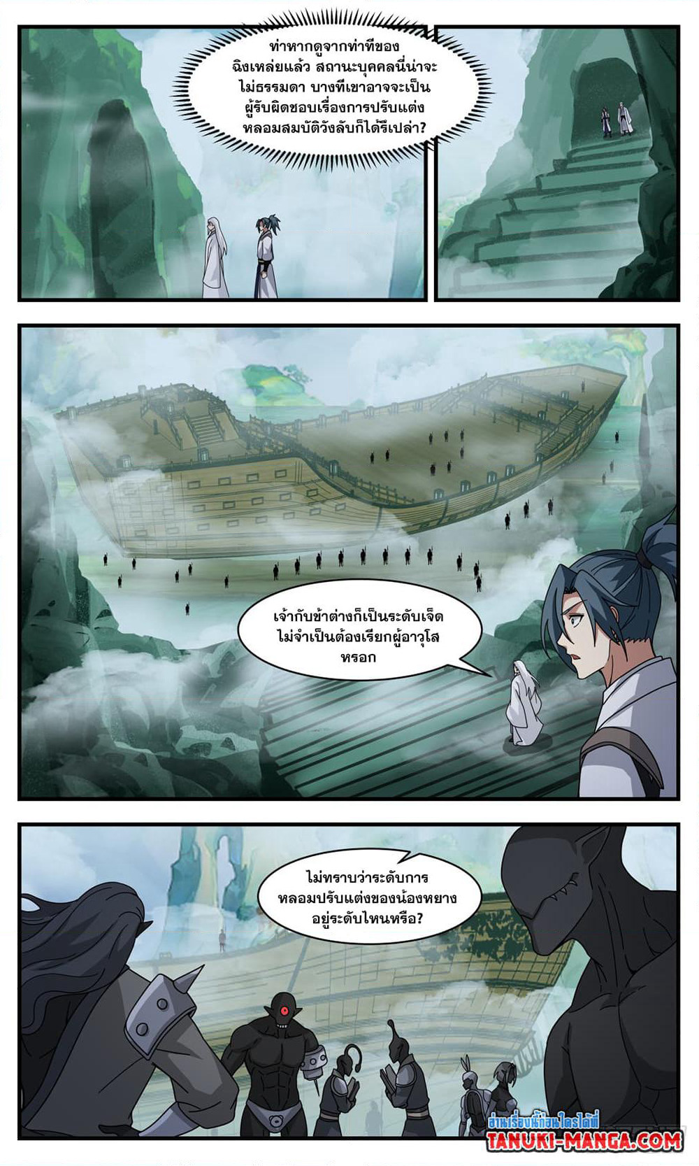 Martial Peak เทพยุทธ์เหนือโลก page 7