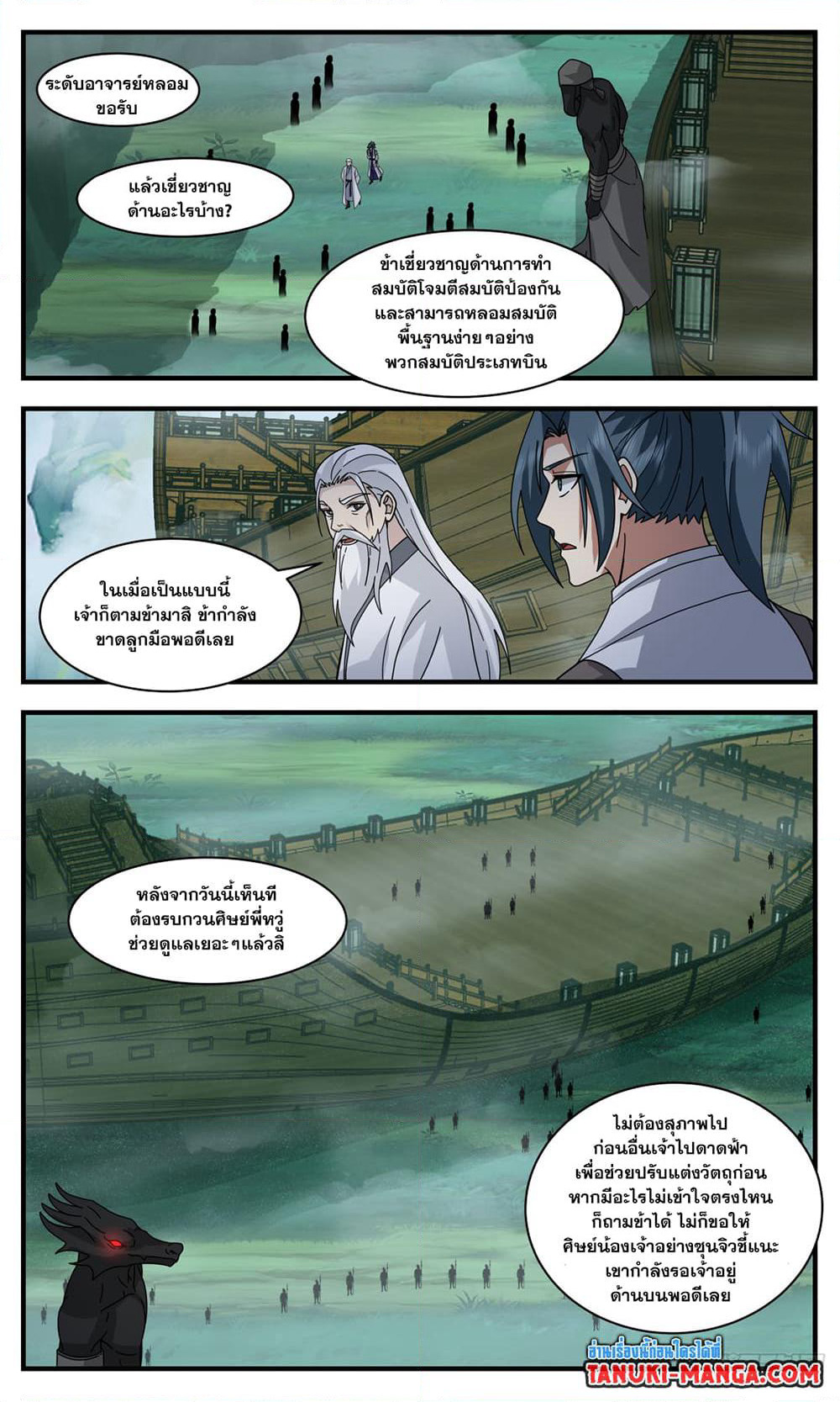Martial Peak เทพยุทธ์เหนือโลก page 8
